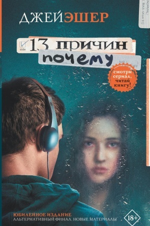 Buchcover: 13 pričin počemu