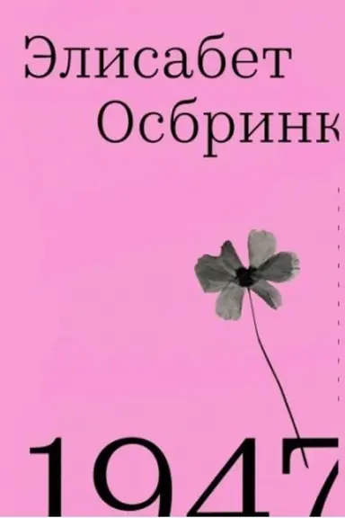 Buchcover: 1947