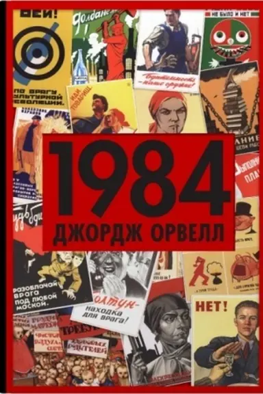 Cover: 1984 (KM-Buks)