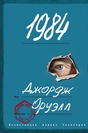 Обложка: 1984