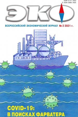 Cover: 2019 T.51, 2 Elektronnaya versiya. EKO