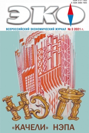 Cover: 2020 T.51, 3 Elektronnaya versiya. EKO