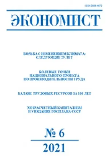 Обложка: 2021,2 Экономист (e-book)