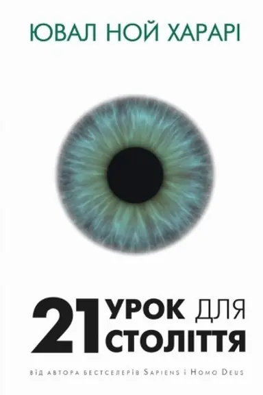 Buchcover: 21 urok dlja 21 stolittja