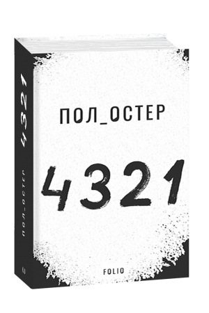 Обложка: 4 3 2 1