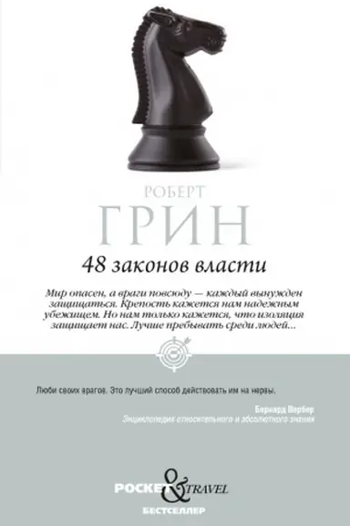 Buchcover: 48 zakonov vlasti