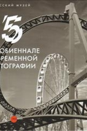 Buchcover: 5 fotobiennale sovremennoj fotografii, ang