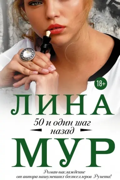 Buchcover: 50 i odin šag nazad