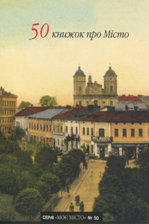 Buchcover: 50 knyžok pro Misto. №50