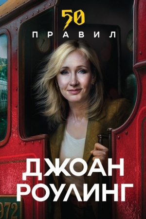 Buchcover: 50 pravil Džoan Rouling