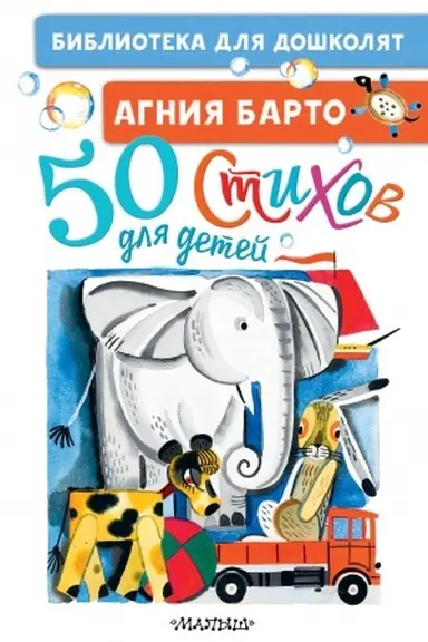 Buchcover: 50 stichov dlja detej