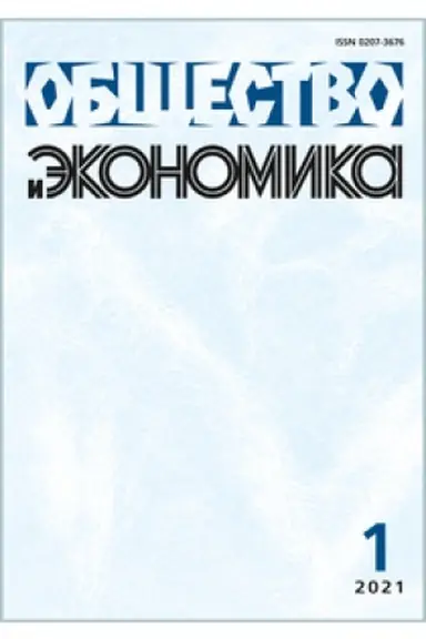 Buchcover: ABO 2021,1 Ėlektronnaja versija. Občšestvo i ėkonomika.