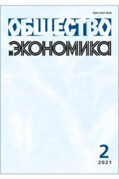 Buchcover: ABO 2021,2 Ėlektronnaja versija. Občšestvo i ėkonomika.
