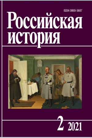 Cover: ABO 2021,2 Elektronnaya versiya. Rossijskaya istoriya. 6 nomerov v god