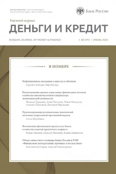 Cover: ABO 2021 Den′gi i kredit