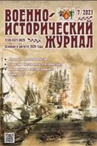 Cover: ABO 2022 Voenno-istoricheskij zhurnal 2022. Elektronnaya versiya
