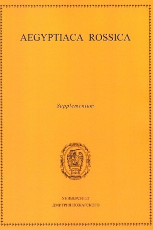 Cover: Aegyptiaca Supplemntum