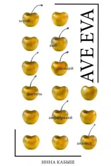 Cover: Ave Eva (oblozhka)