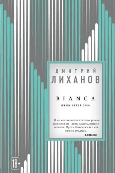 Buchcover: BIANCA