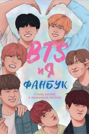 Cover: BTS i ya. Fanbuk