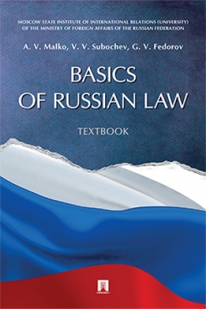 Обложка: Basics of Russian Law. Textbook.