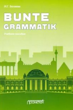 Обложка: Bunte Grammatik: Учебное пособие