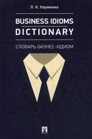 Cover: Business Idioms Dictionary: slovar′ biznes-idiom.
