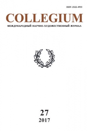 Buchcover: COLLEGIUM №27