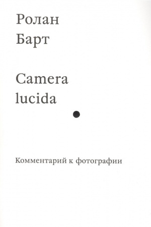 Buchcover: Camera lucida. Kommentarij k fotografii