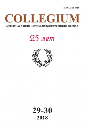 Buchcover: Collegium 29-30. JUbilejnyj vypusk