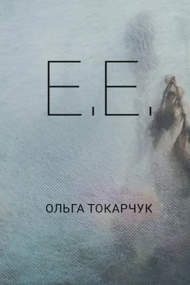 Buchcover: E.E.