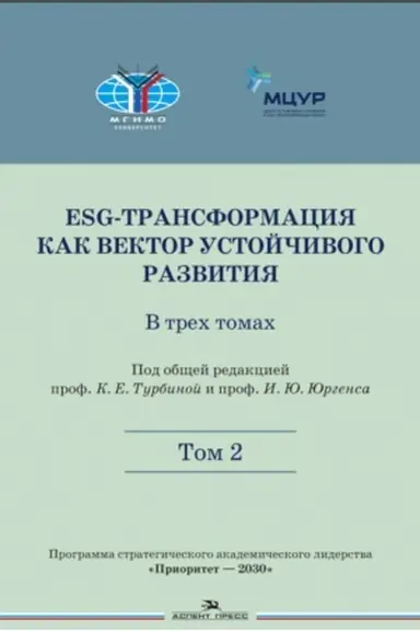 Buchcover: ESG-transformacija v povestke ustojčivogo razvitija. Učeb.izdanie