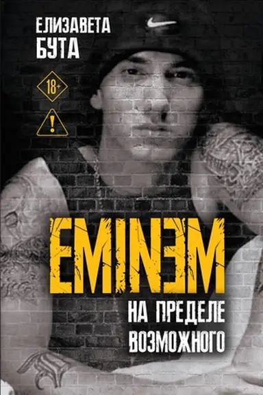 Buchcover: Eminem. Na predele vozmožnogo