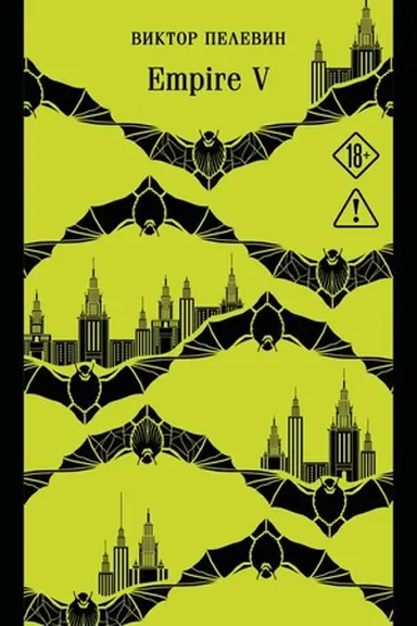 Buchcover: Empire V