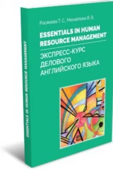 Buchcover: Essentials in Human resource management. Ėkspress-kurs delovogo anglijskogo jazyka: Učebnoe posobie