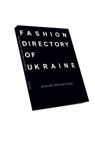 Buchcover: Fashion Directory of Ukraine. Dovidnyk ukraïns′koï mody