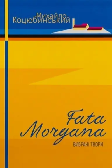 Cover: Fata Morgana. Smich. Intermezzo: vybrani tvory