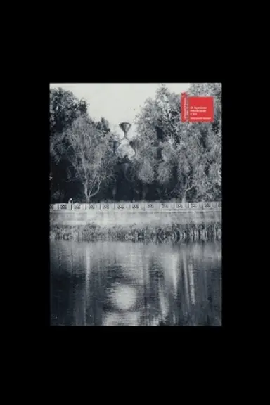 Cover: Fountain of Exhaustion.