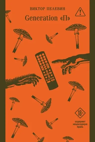 Buchcover: Generation P