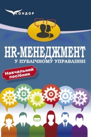 Cover: HR-menedzhment u publichnomu upravlinni: navch. posibn.