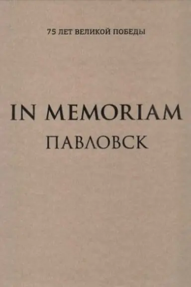Buchcover: In Memoriam. Izd. 2-e, dop. i pererab.