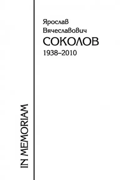 Cover: In memoriam. YAroslav Vyacheslavovich Sokolov (1938–2010)