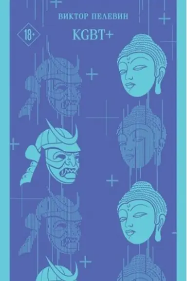 Buchcover: KGBT+