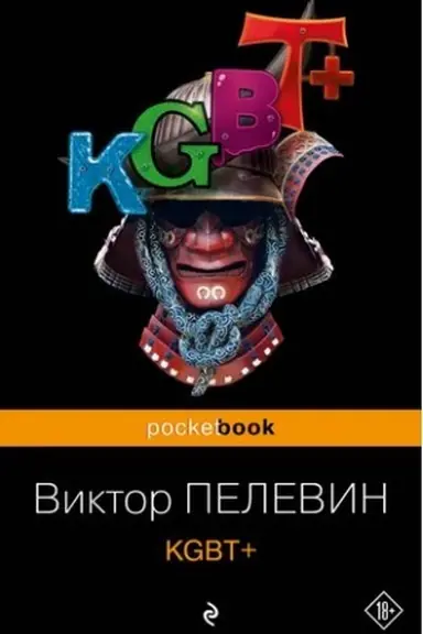 Обложка: KGBT+