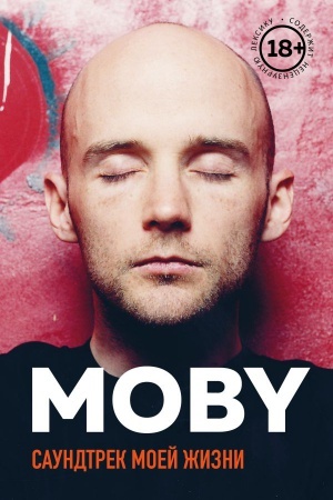 Buchcover: MOBY. Saundtrek moej žizni. Avtobiografija muzykanta