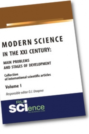 Обложка: Modern science in the XXI century : main problems and stages of development. Монография