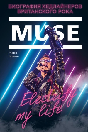Buchcover: Muse. Electrify my life. Biografija chedlajnerov britanskogo roka
