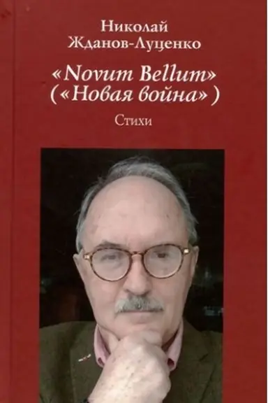 Cover: Novum Bellum (Novaya vojna)