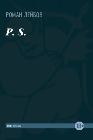 Buchcover: P. S.