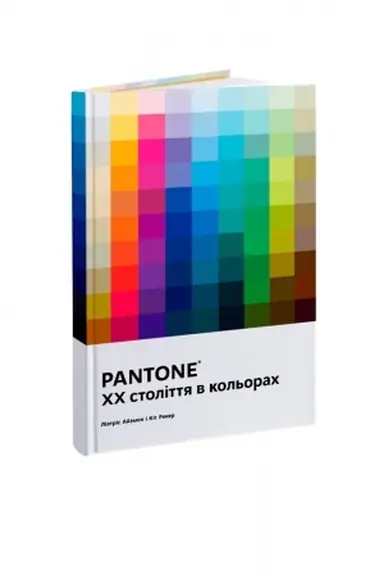 Buchcover: PANTONE: XX stolittja v kol′orach